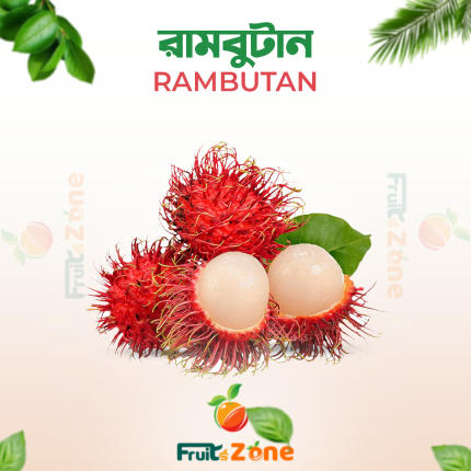 রামবুটান – Rambutan Rambutan Price in Bangladesh