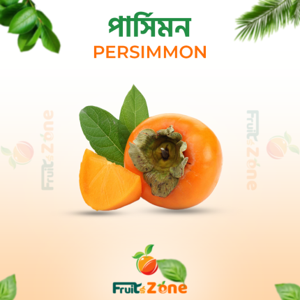 পার্সিমন – Persimmon Persimmon Price in Bangladesh