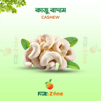 কাজু বাদাম (Cashew)