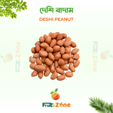 দেশি বাদাম (Deshi Peanut)
