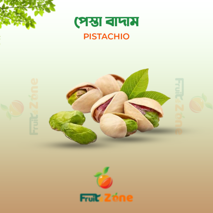 পেস্তা বাদাম (Pistachio)