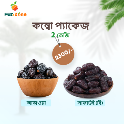 Ajwa and Safawi B Dates Combo Package – 2 KG