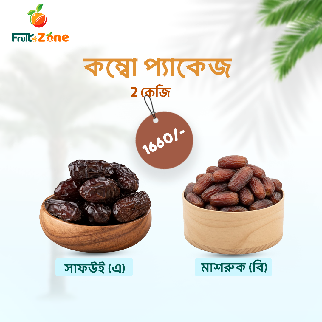 সাফাউই এ, মাশরুক (বি) Safawi A and Mashrooq B Dates Combo Package – 2 KG at 1660 Taka